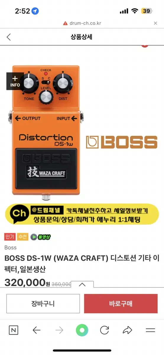 BOSS DS-1W 디스토션 기타 이펙터 일본생산