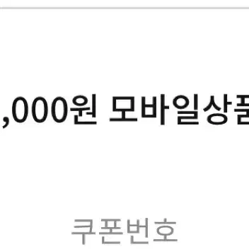 쏘카 3000 모바일 상품권