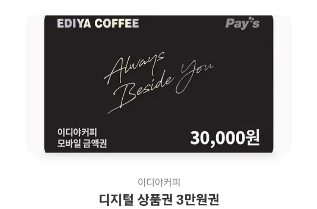 이디야 30000원 기프티콘