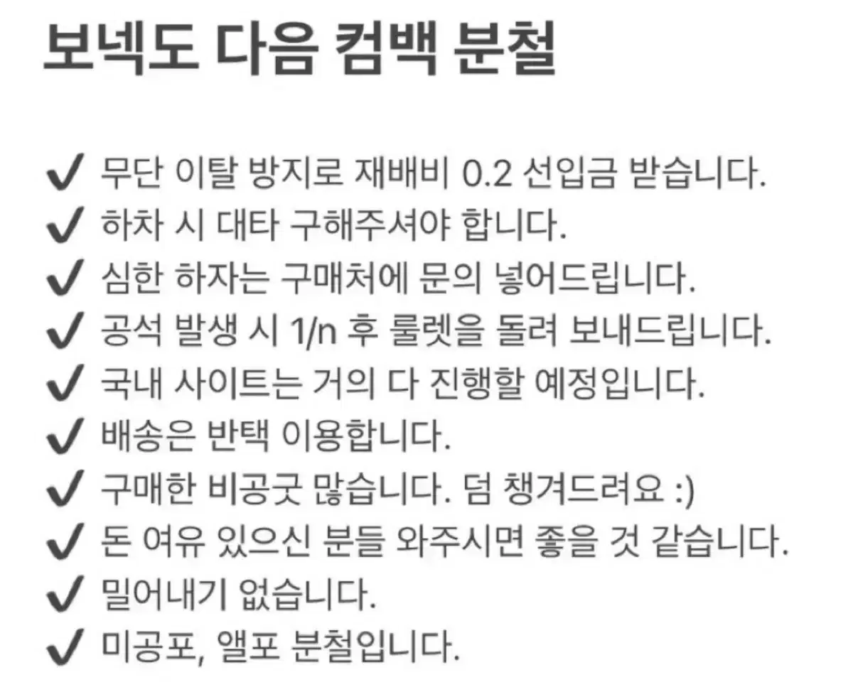 보넥도 다음 컴백 분철 리우대타