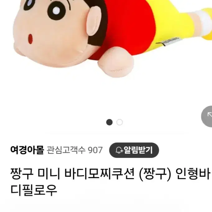 정품 미니 짱구 인형