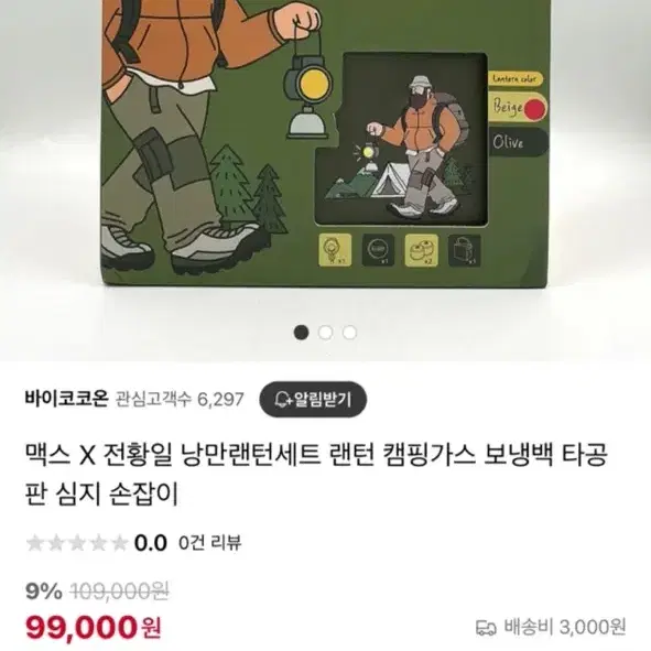 맥스 X 전황일 낭만랜턴세트 랜턴 캠핑가스 보냉백 타공판 심지 손잡이