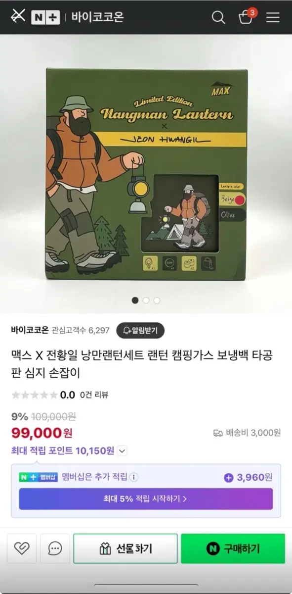 맥스 X 전황일 낭만랜턴세트 랜턴 캠핑가스 보냉백 타공판 심지 손잡이