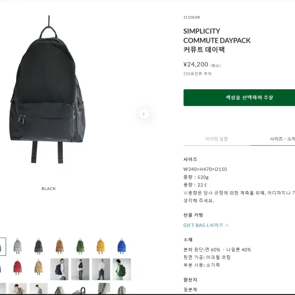 스탠다드서플라이 SIMPLICITY COMMUTE DAYPACK 판매