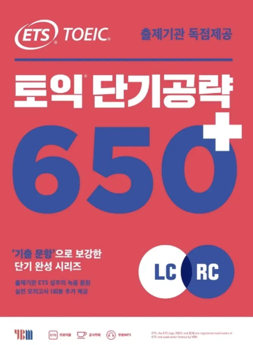 토익 단기공략 650 pdf