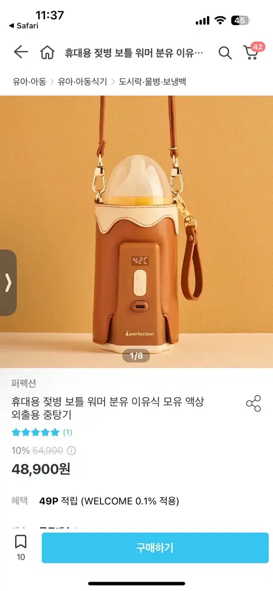 퍼펙션 휴대용 보틀워머