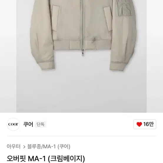 쿠어 오버핏 ma-1