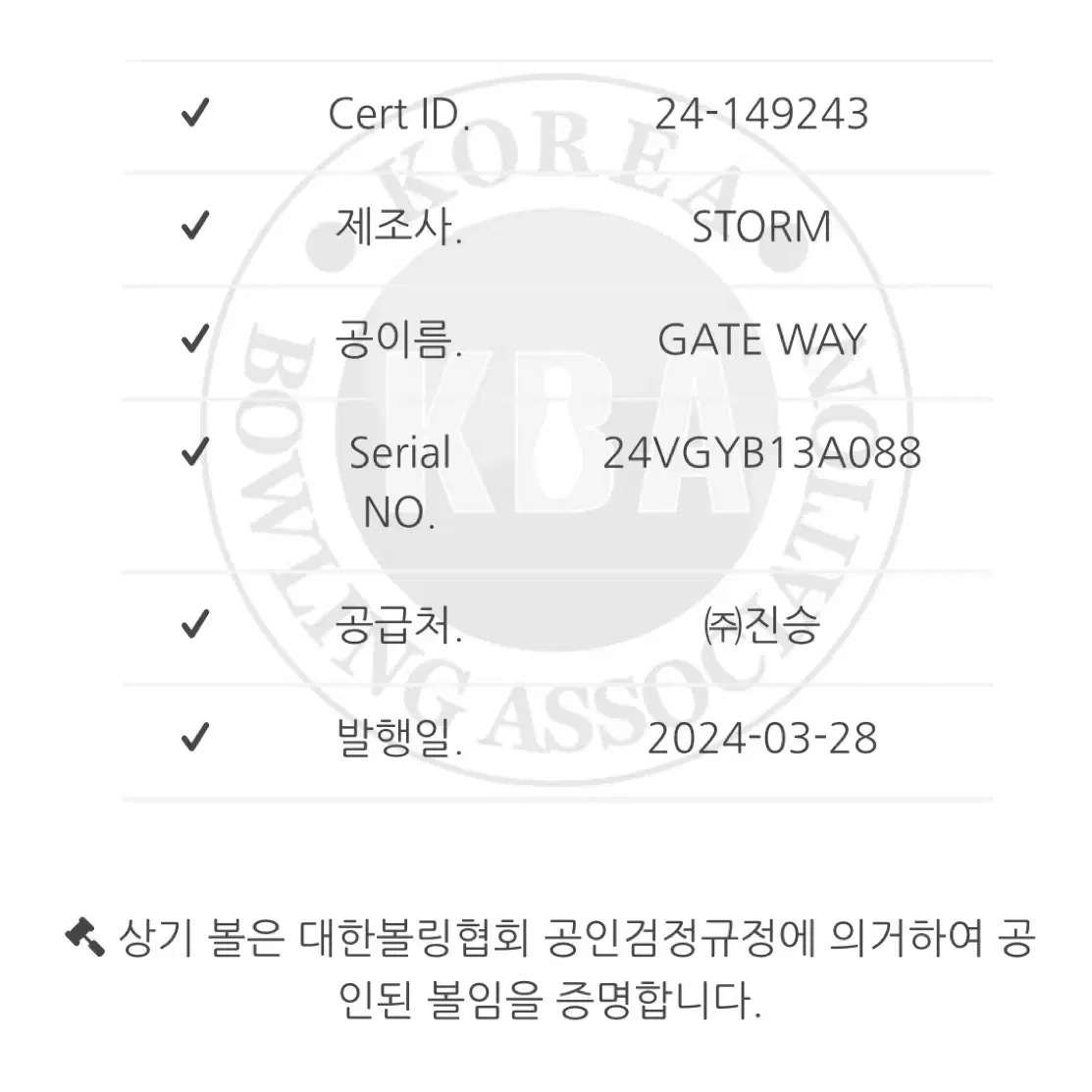 [중고] 스톰 - 게이트웨이 15파운드 (공인구)