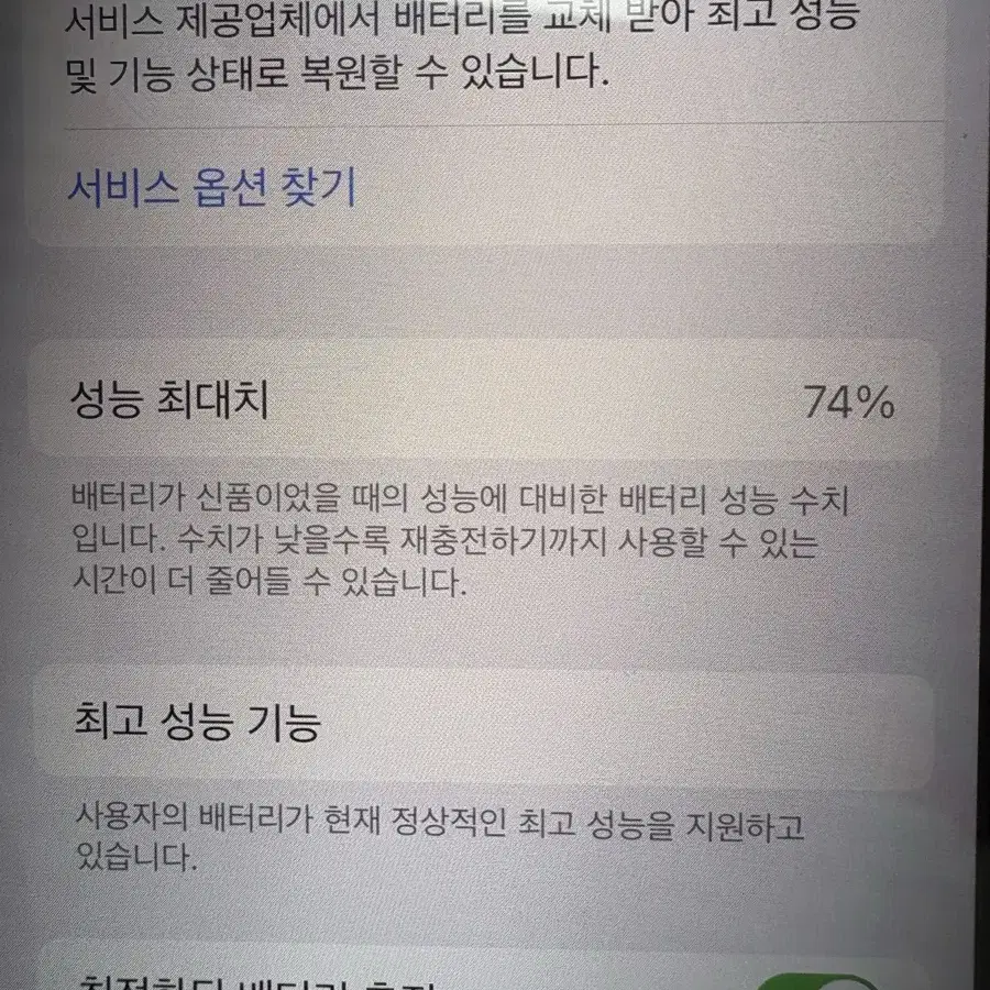 아이폰xs 블랙 256기가 팝니다. (스피커이상)