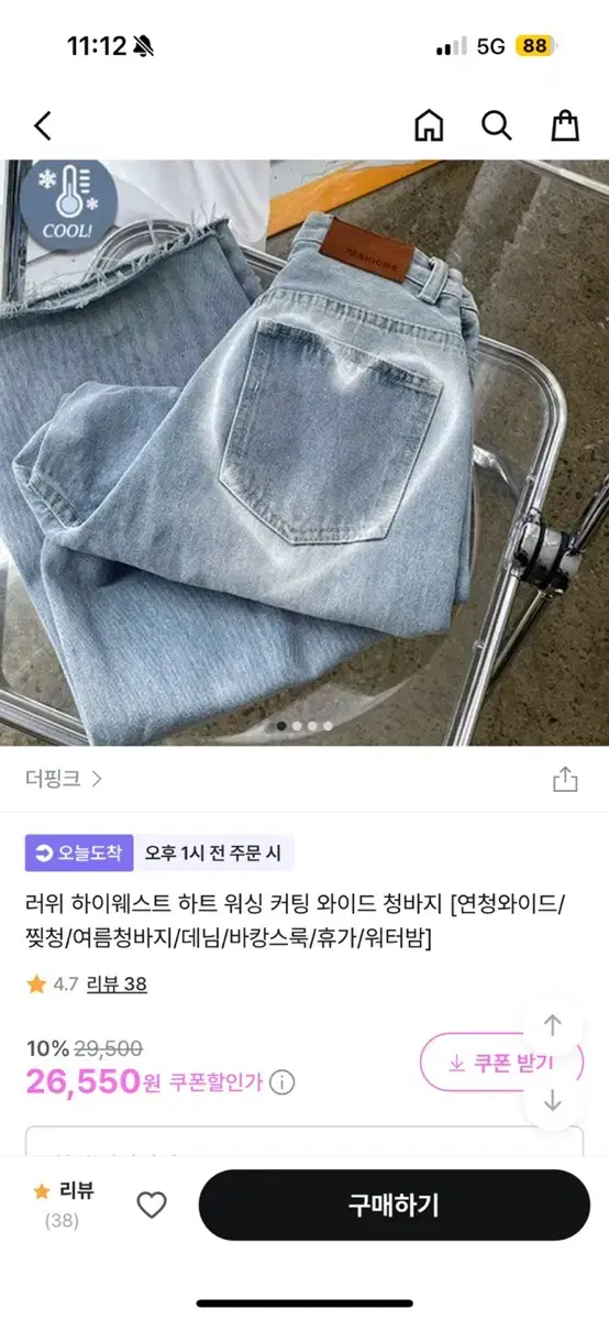 더핑크 러위 하이웨스트 하트 워싱 커팅 와이드 창바지 연청