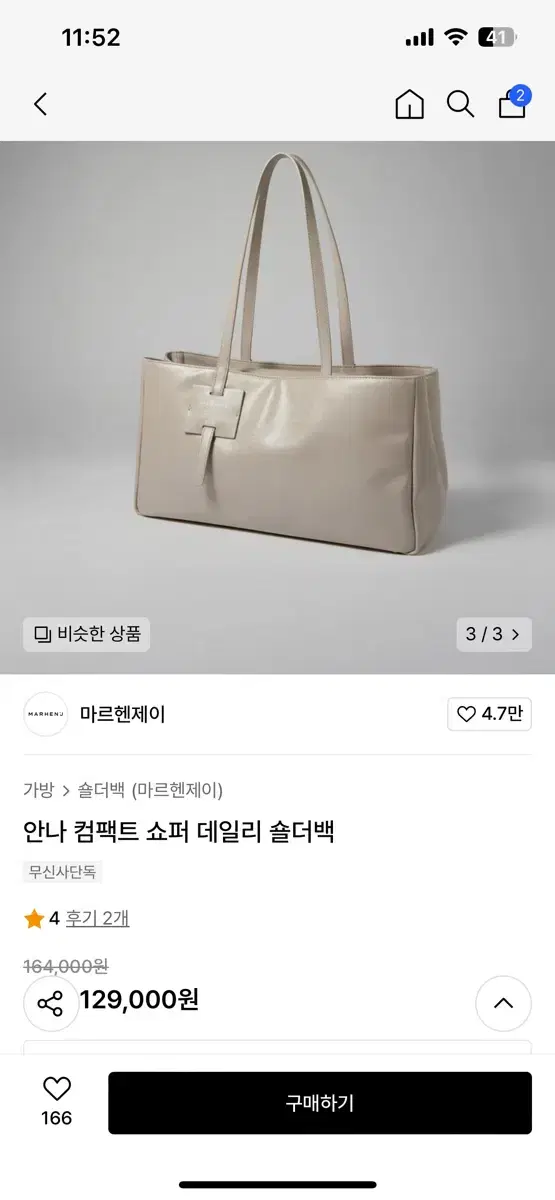 마르헨제이 안나 컴팩트 쇼퍼 데일리 숄더백