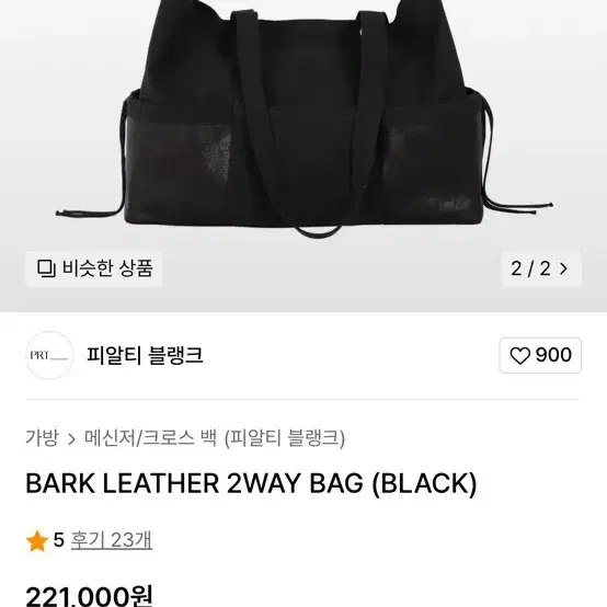 prt blank 피알티 블랭크 leather 2way bag black