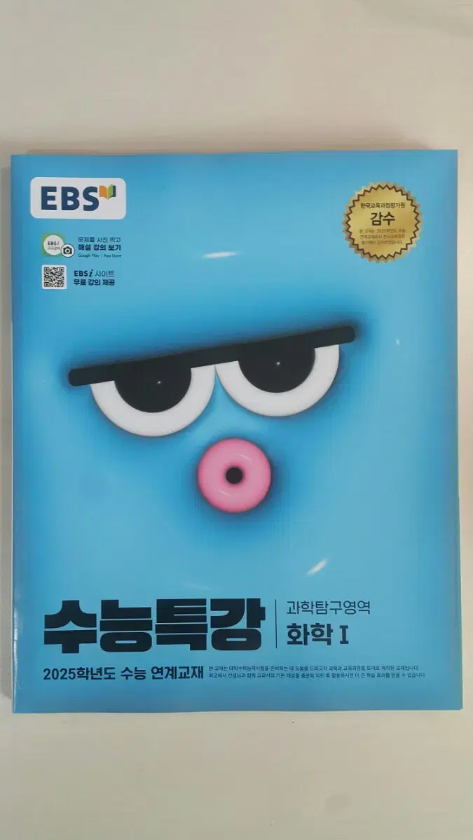 EBS 수능특강 과학탐구영역 화학1