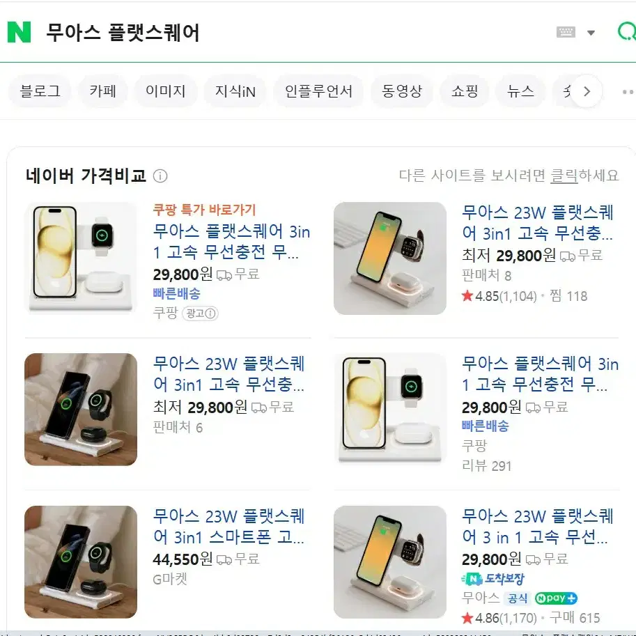 무아스 플랫스퀘어 3in 고속 무선충전 거치대