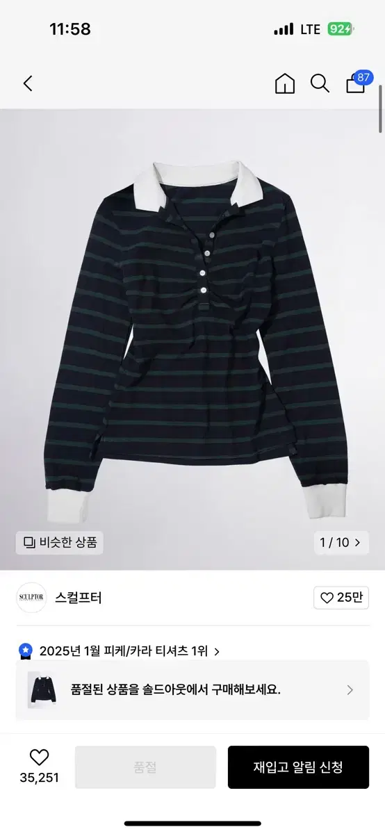 스컬프터 셔링 테니스 셔츠 navy green (L)