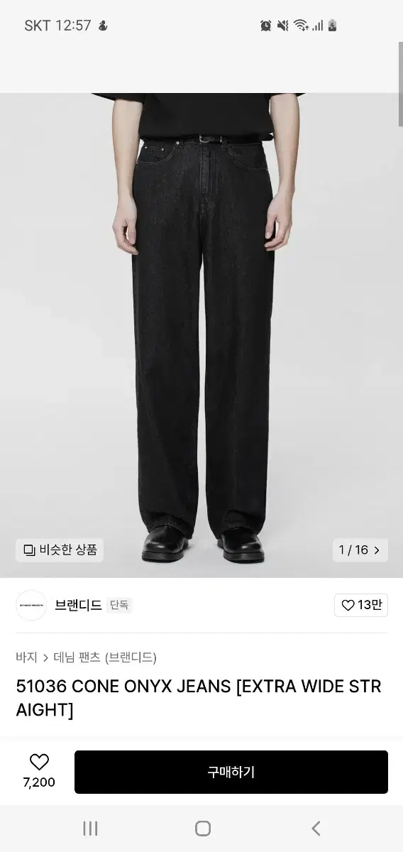 (택포) 브랜디드 51036 CONE ONYX JEANS [28사이즈]