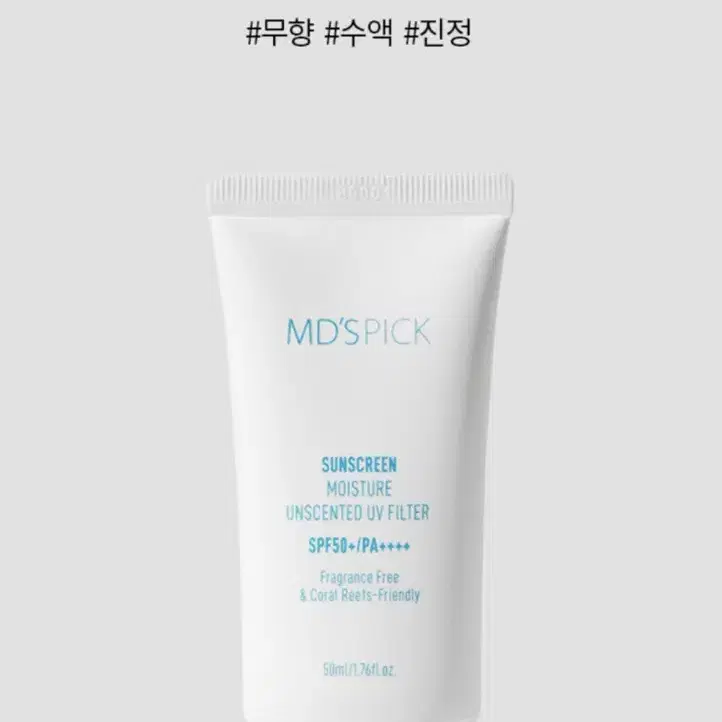 올리브영 엠디스픽 무향자차 수분 선크림 50ml 팜