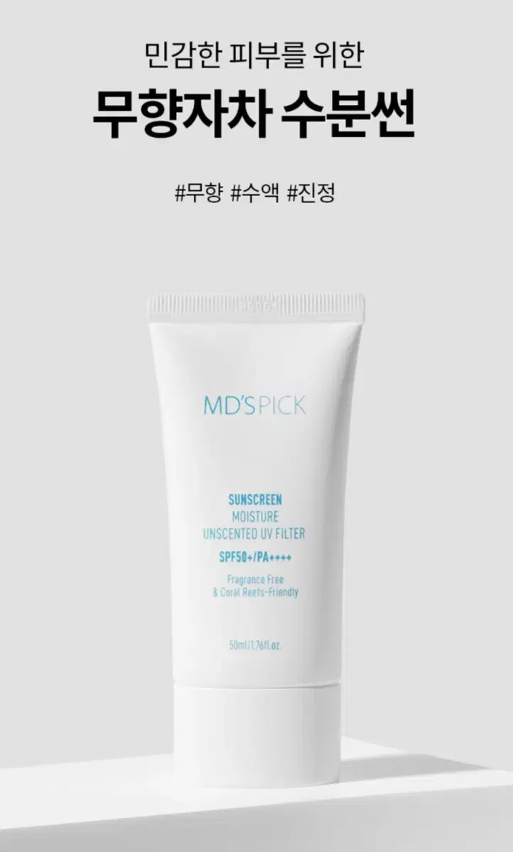 올리브영 엠디스픽 무향자차 수분 선크림 50ml 팜