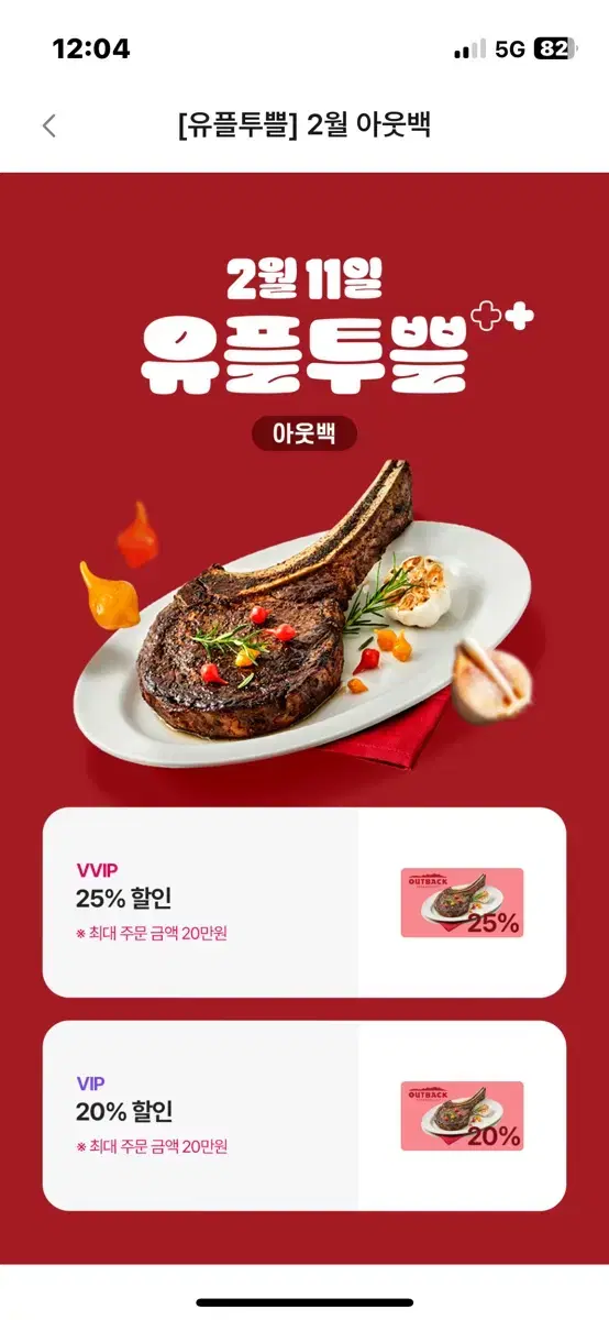 아웃백 20% 할인쿠폰