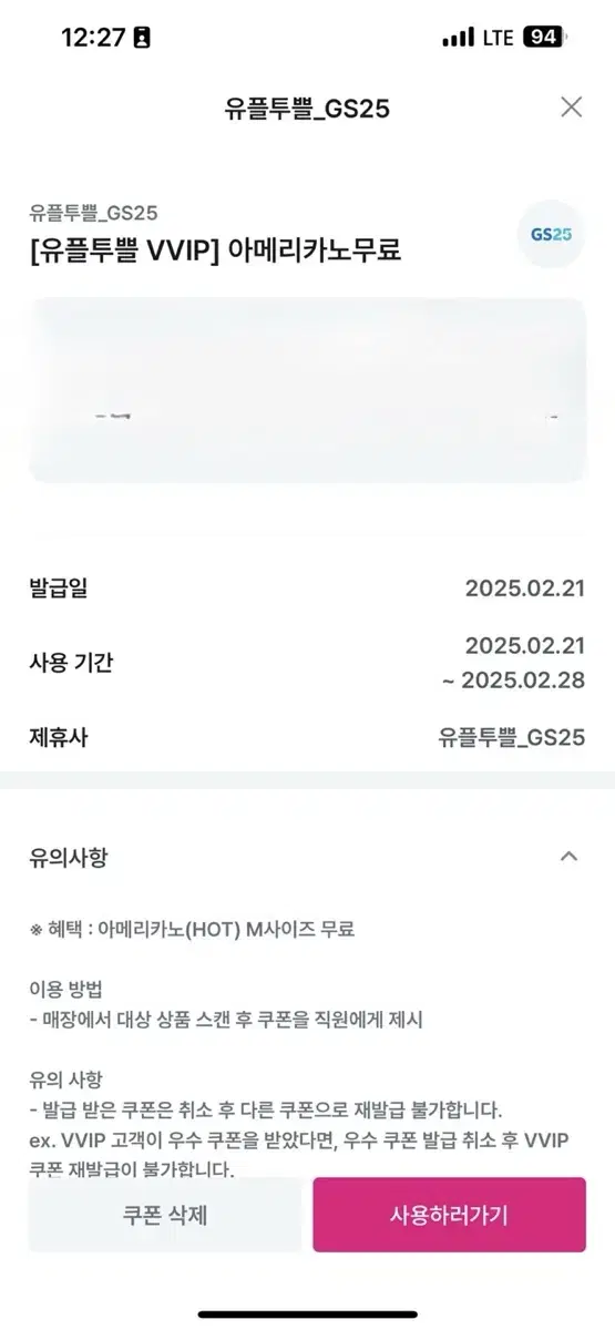 GS25 핫 아메리카노M 무료 1300원짜리