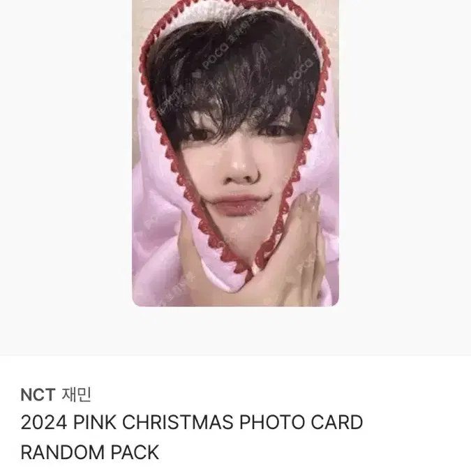 최저가 )) 2024 Pink Christmas 재민 포카 양도