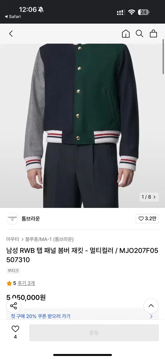 톰브라운 탑 패널 봄버 자켓 멀티컬러 4사이즈