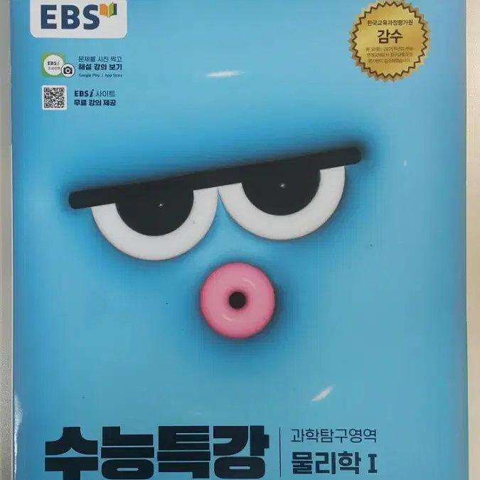 EBS 수능특강 과학탐구영역 물리학1