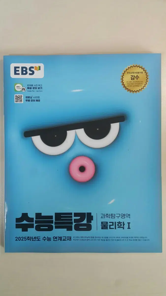 EBS 수능특강 과학탐구영역 물리학1