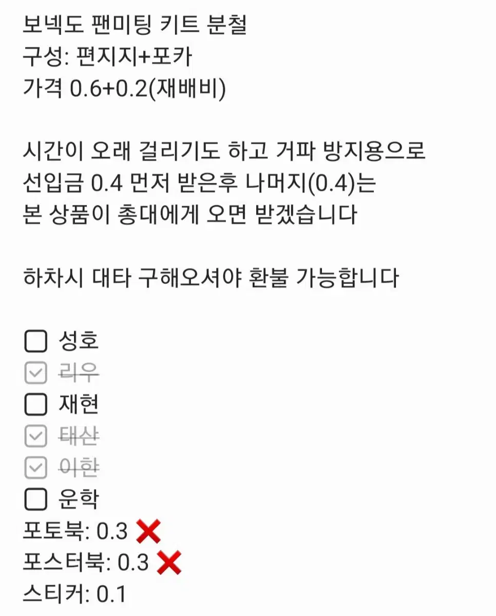 보넥도 원더풀데이 분철