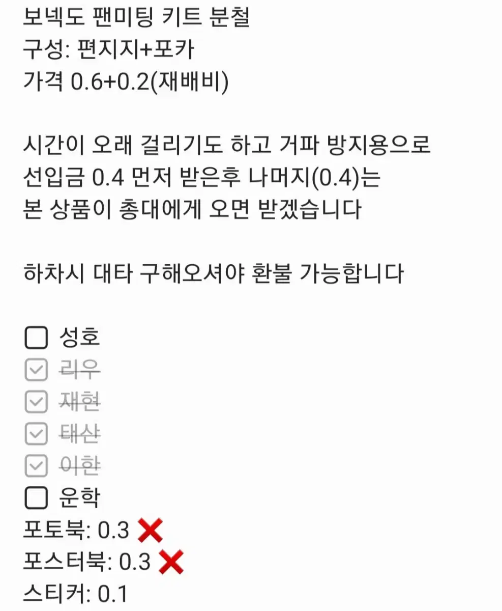 보넥도 원더풀데이 분철