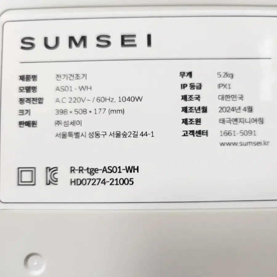 SUMSEI Air Shower