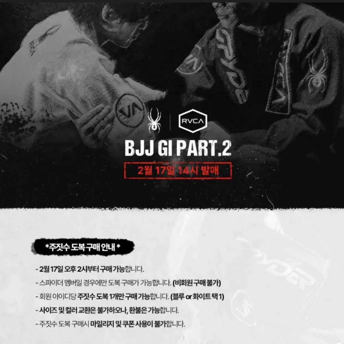 [A2]스파이더 X RVCA BJJ GI 주짓수 도복 [화이트 새상품