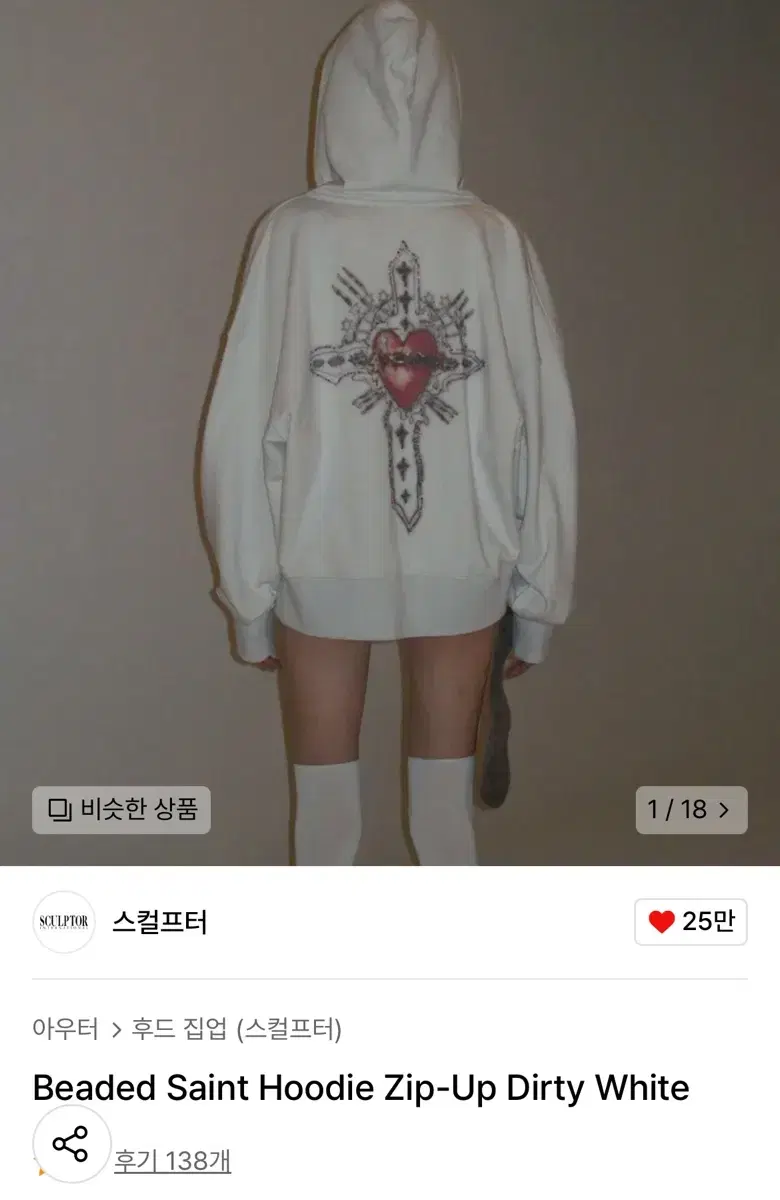 스컬프터 Beaded Saint Hoodie Zip-Up