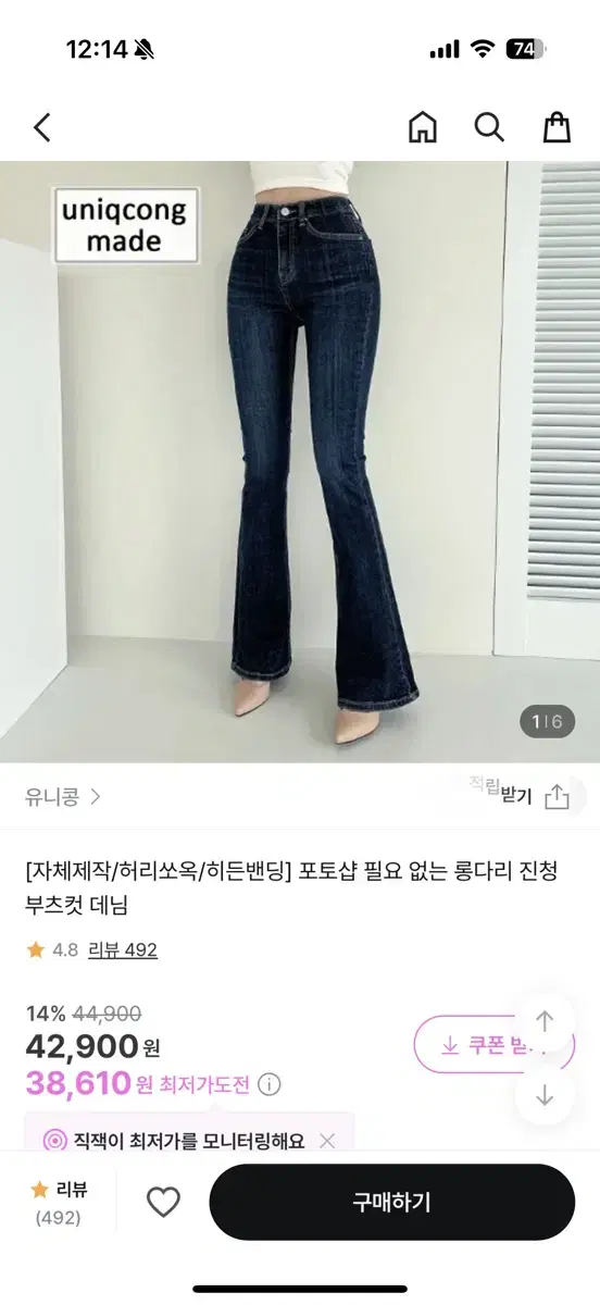 유니콩 롱다리 진청 부츠컷 데님 기본기장 s