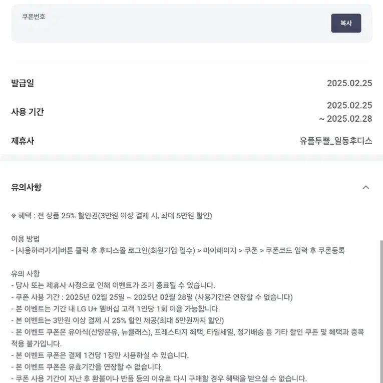 일동후디스 25% 할인