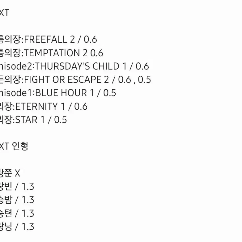 투바투 엔시티 뉴진스 굿즈 처분 양도 / 팝니다 / 삽니다 / 사요