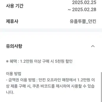 던킨 5000원 할인