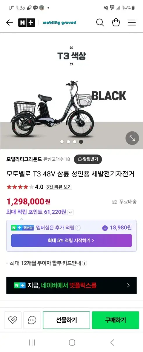 모토벨로 전기자전거