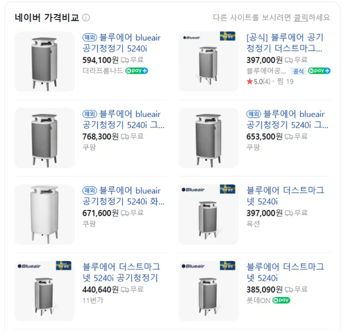 블루에어 공기청정기 5240i 미개봉 팔아요