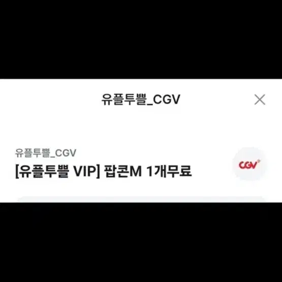 cgv 팝콘