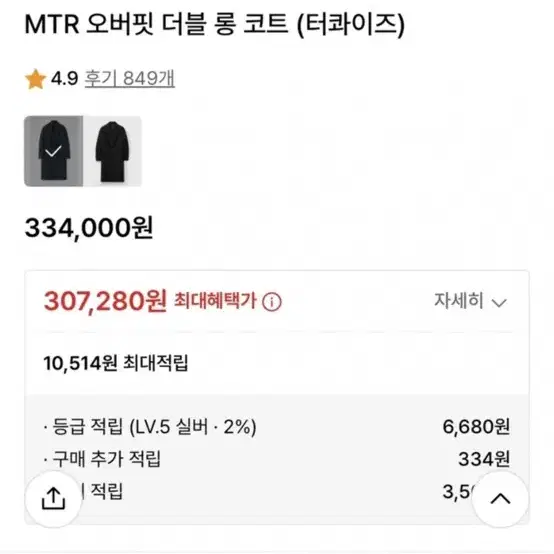 쿠어 MTR 오버핏 더블 롱 코트 터콰이즈 색상