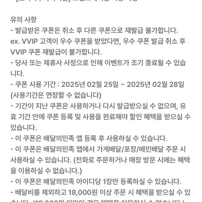 호식이두마리치킨 6천원 할인쿠폰