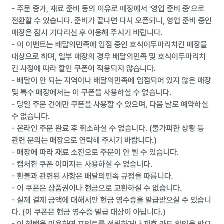 호식이두마리치킨 6천원 할인쿠폰