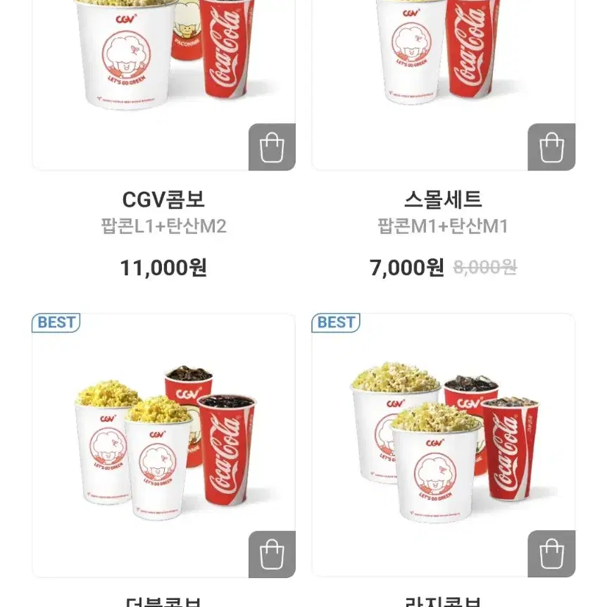 CGV 콤보/더블콤보/라지콤보 50% 할인쿠폰 판매