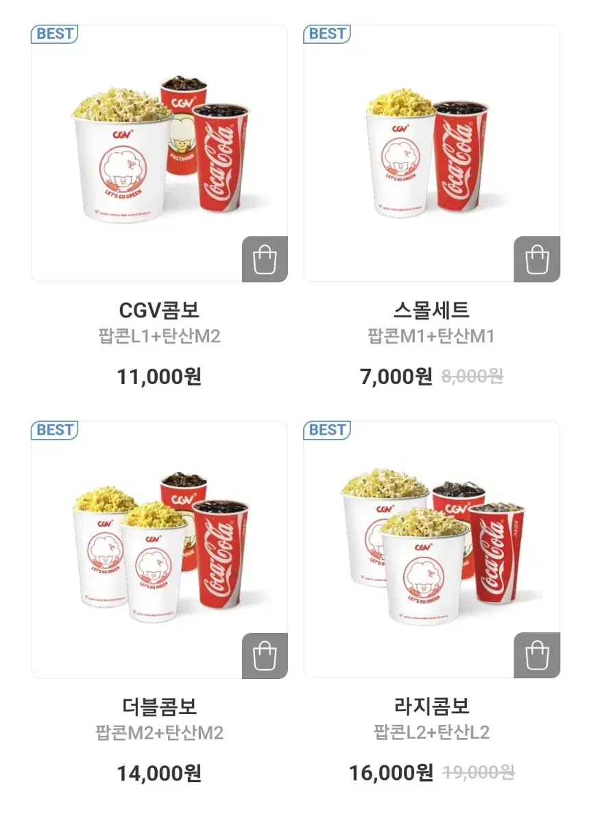 CGV 콤보/더블콤보/라지콤보 50% 할인쿠폰 판매