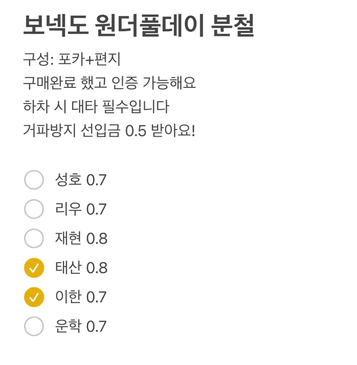 보넥도 원더풀데이 분철