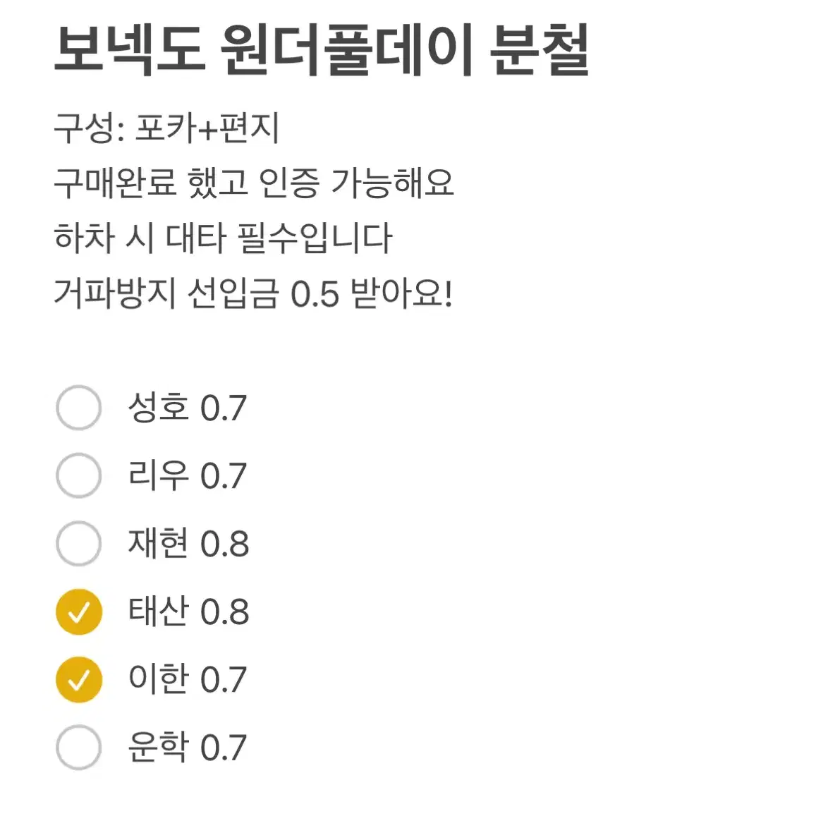 보넥도 원더풀데이 분철