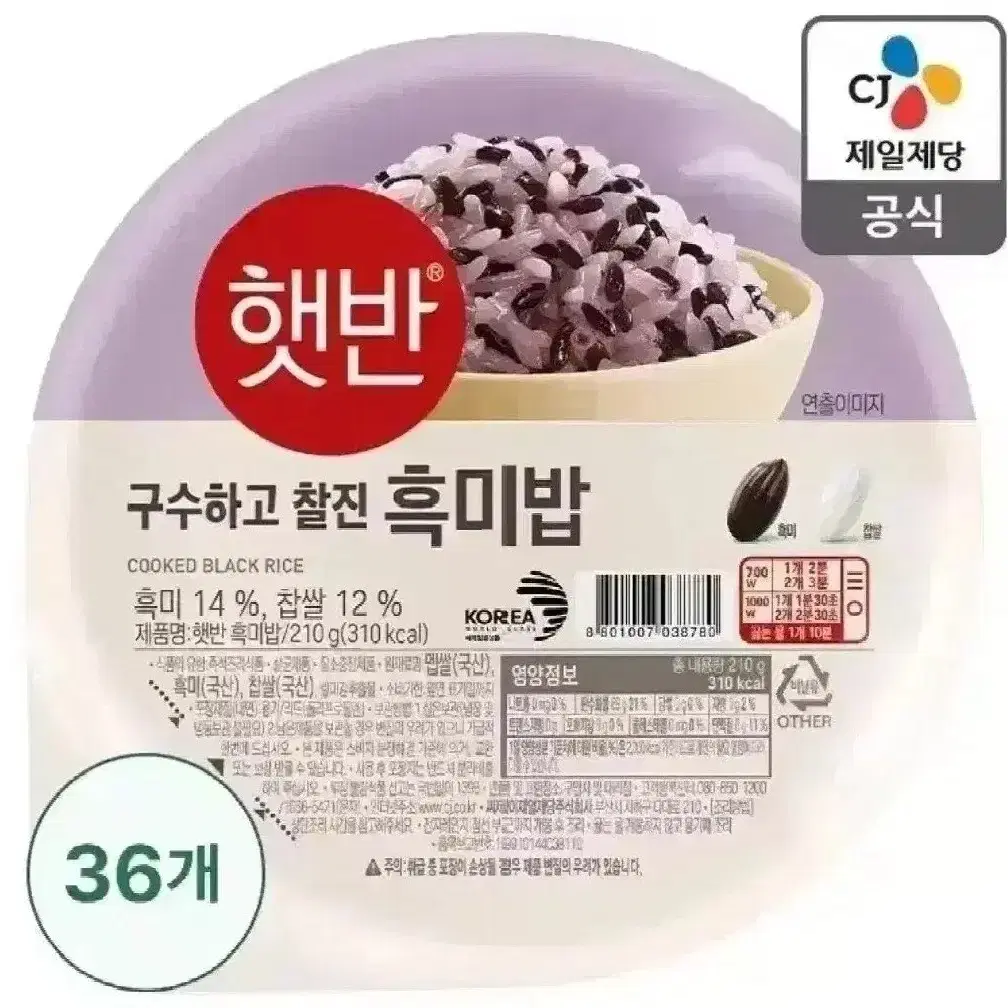 햇반 흑미밥 210g 36개