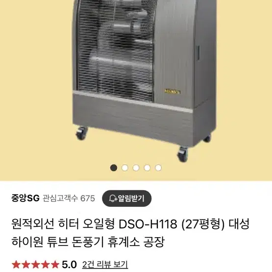 대성하이원 원적외선 히터 DSO-H118