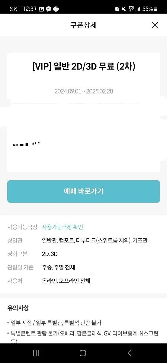 메가박스2d/3d 무료쿠폰